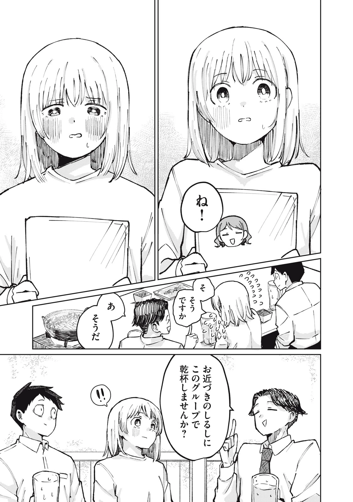 後輩ちゃんはやりすぎる 第2話 - 23