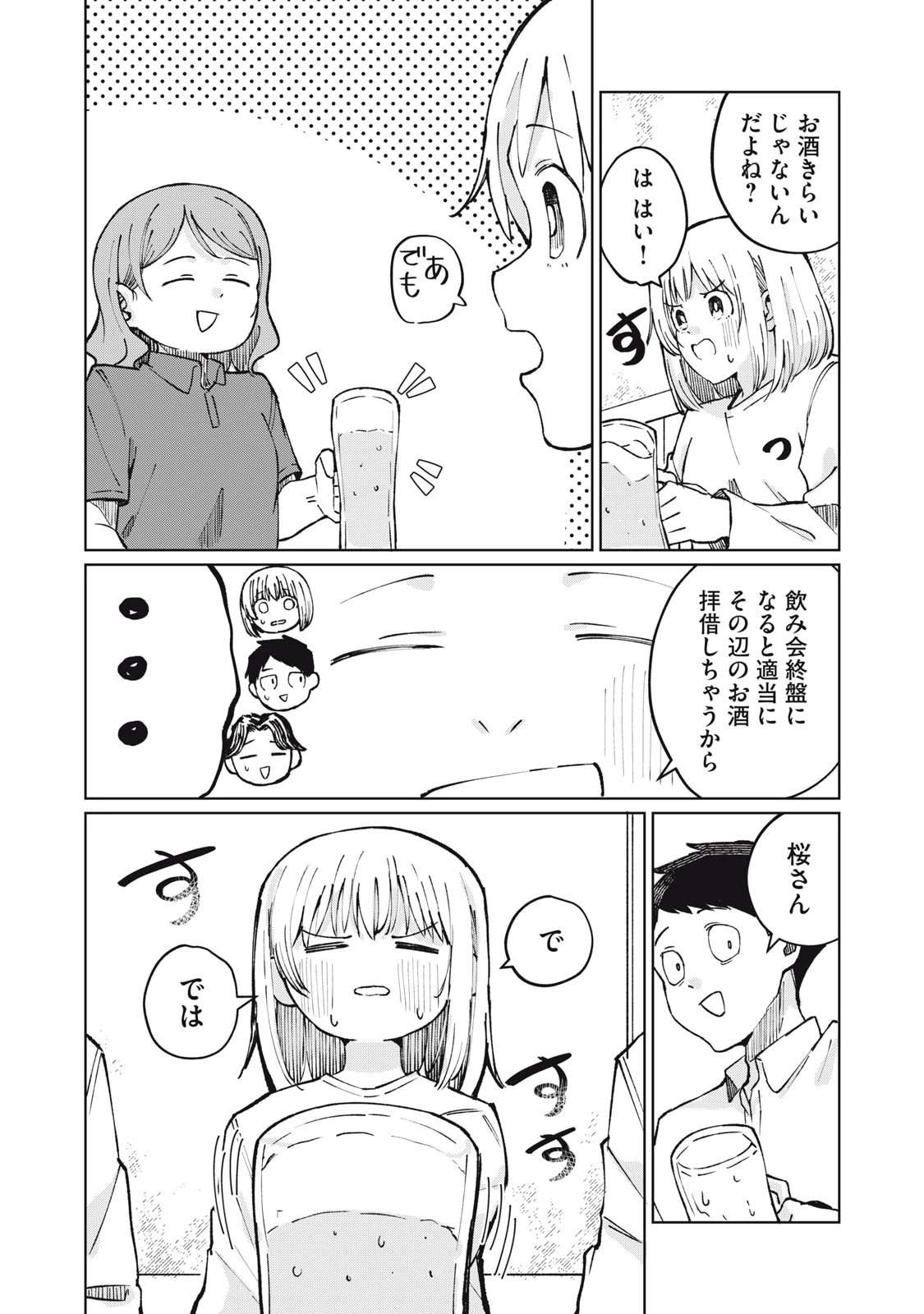 後輩ちゃんはやりすぎる 第2話 - 24