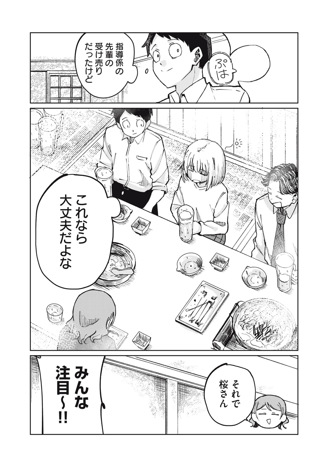 後輩ちゃんはやりすぎる 第2話 - 26