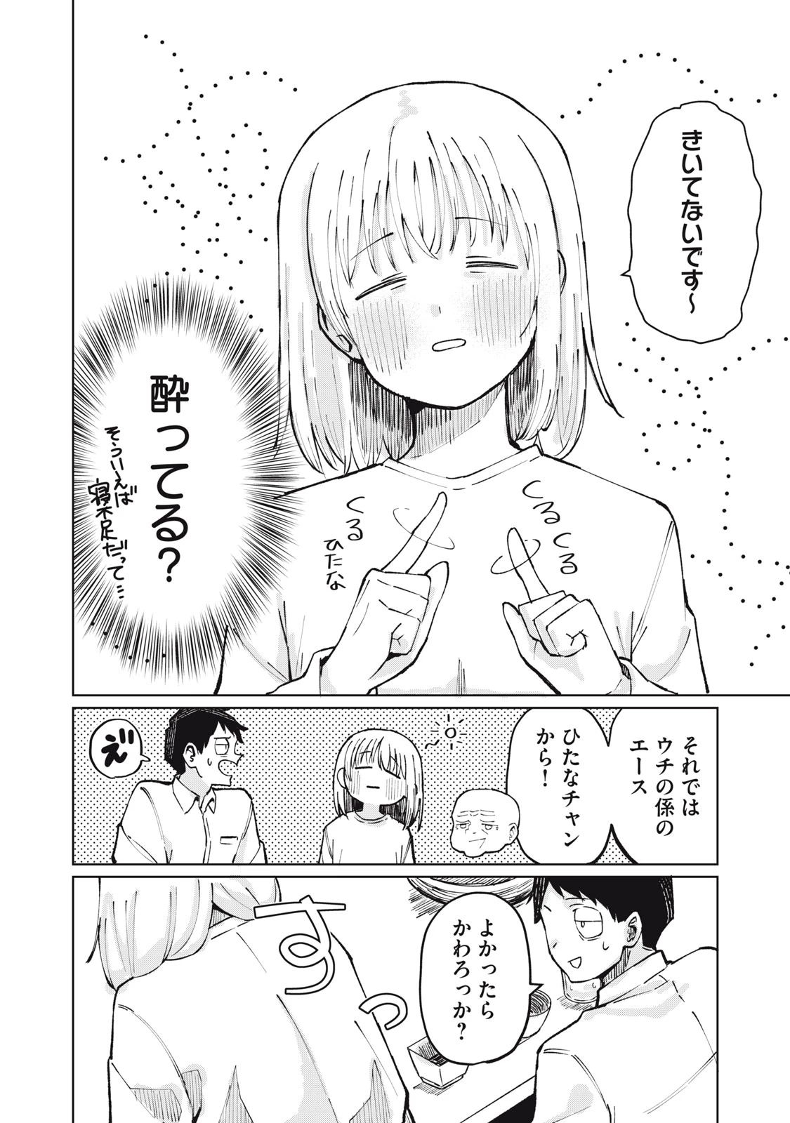 後輩ちゃんはやりすぎる 第2話 - 28