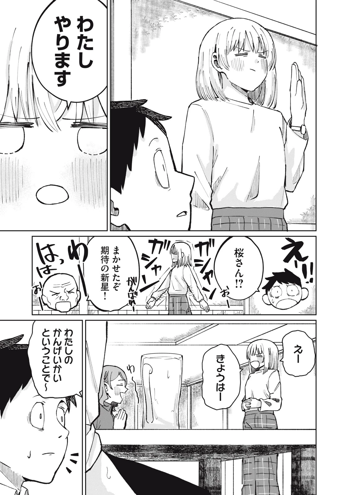 後輩ちゃんはやりすぎる 第2話 - 29