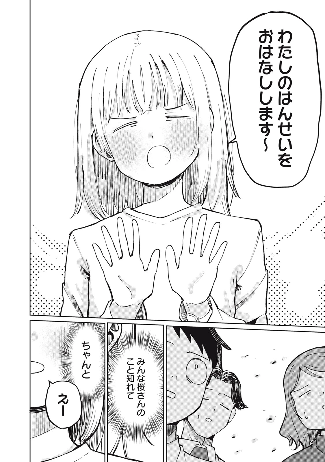 後輩ちゃんはやりすぎる 第2話 - 30