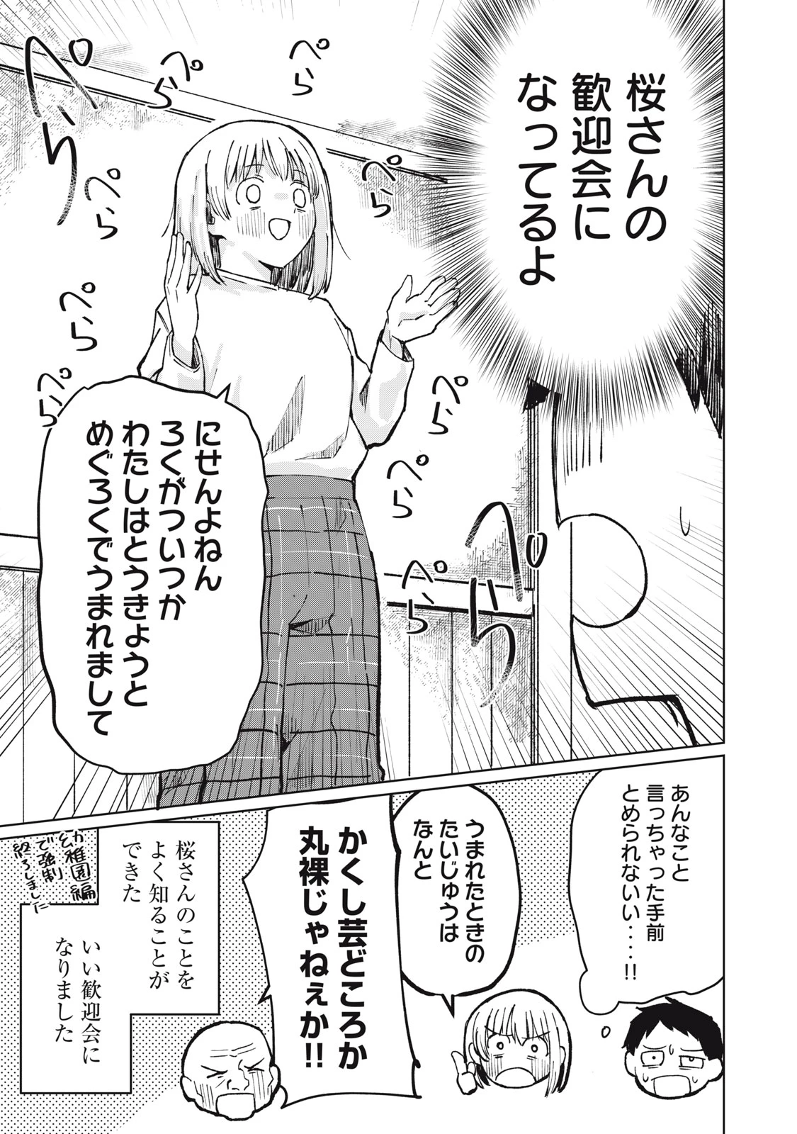 後輩ちゃんはやりすぎる 第2話 - 31