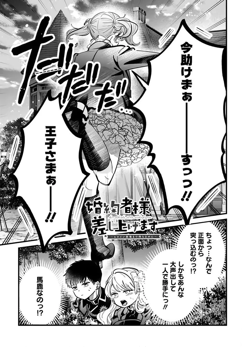 婚約者様差し上げます ～ヒロイン登場まで待ちません～ 第24話 - 1