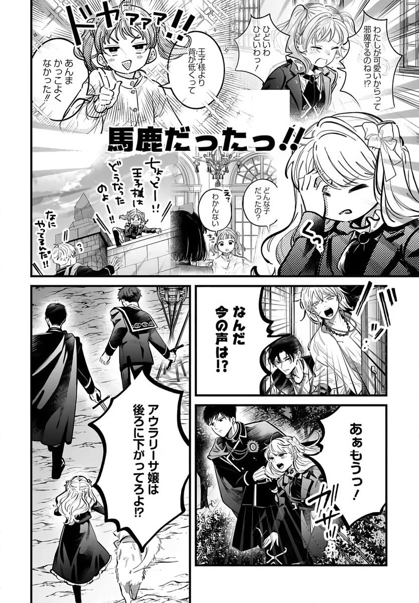 婚約者様差し上げます ～ヒロイン登場まで待ちません～ 第24話 - 2