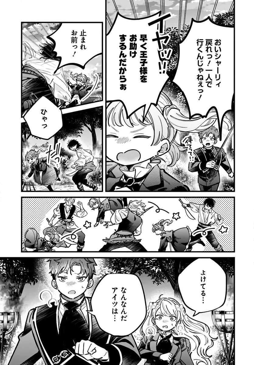 婚約者様差し上げます ～ヒロイン登場まで待ちません～ 第24話 - 3