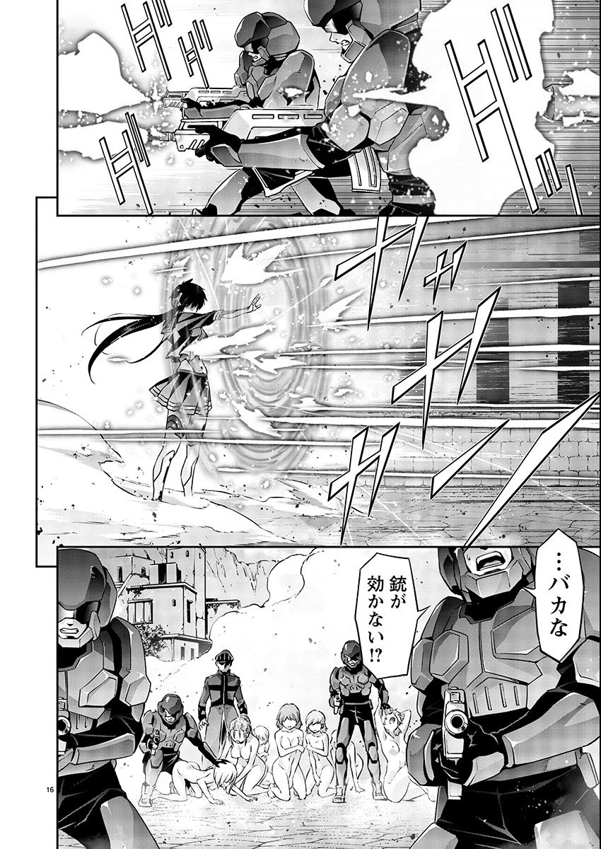 人狼機ウィンヴルガ 叛逆編 第2話 - 16