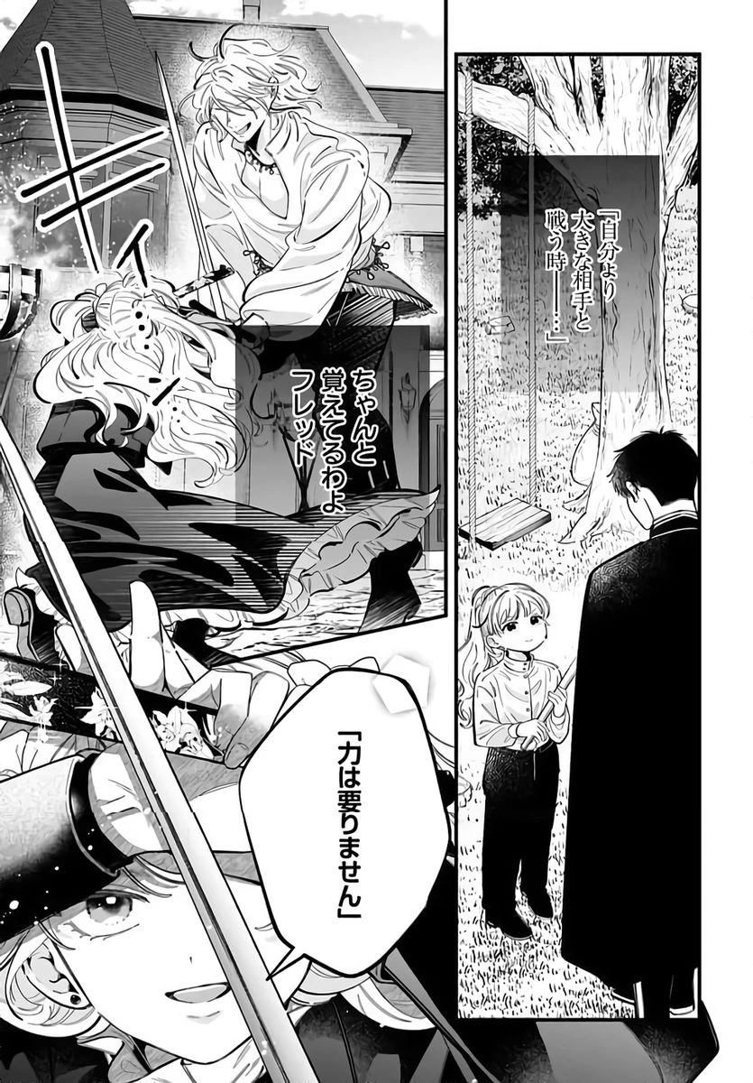 婚約者様差し上げます ～ヒロイン登場まで待ちません～ 第24話 - 5