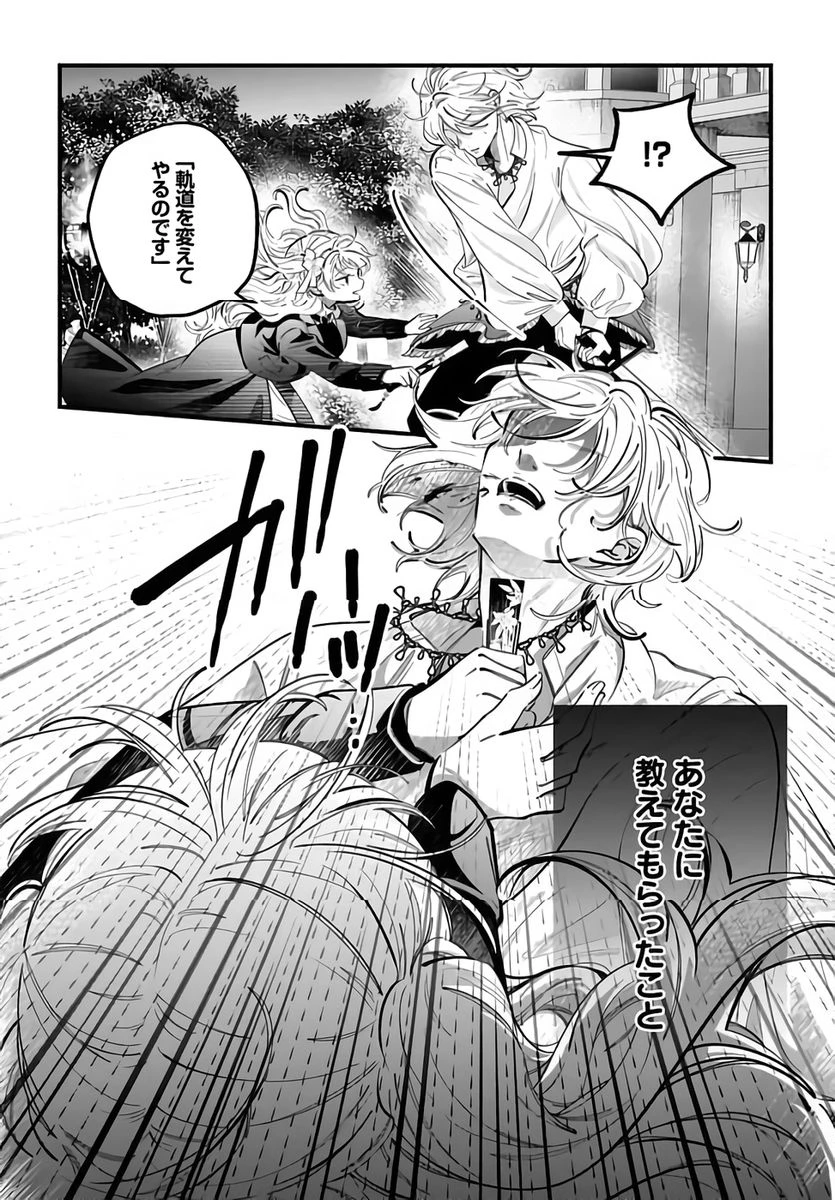婚約者様差し上げます ～ヒロイン登場まで待ちません～ 第24話 - 6