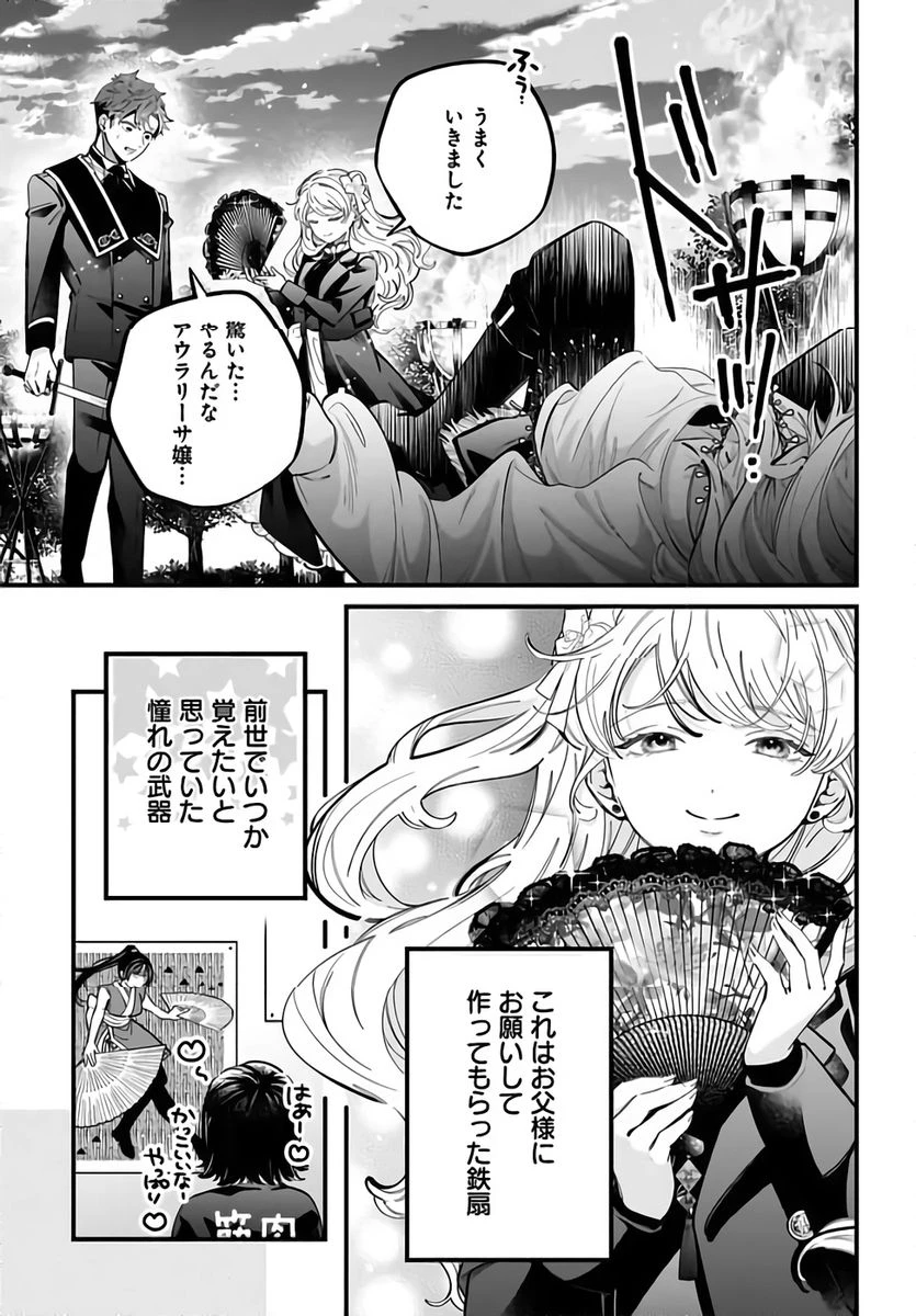 婚約者様差し上げます ～ヒロイン登場まで待ちません～ 第24話 - 7