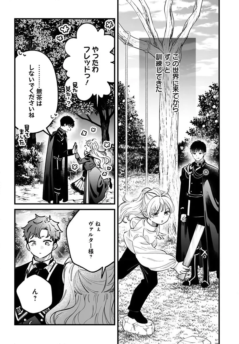 婚約者様差し上げます ～ヒロイン登場まで待ちません～ 第24話 - 8