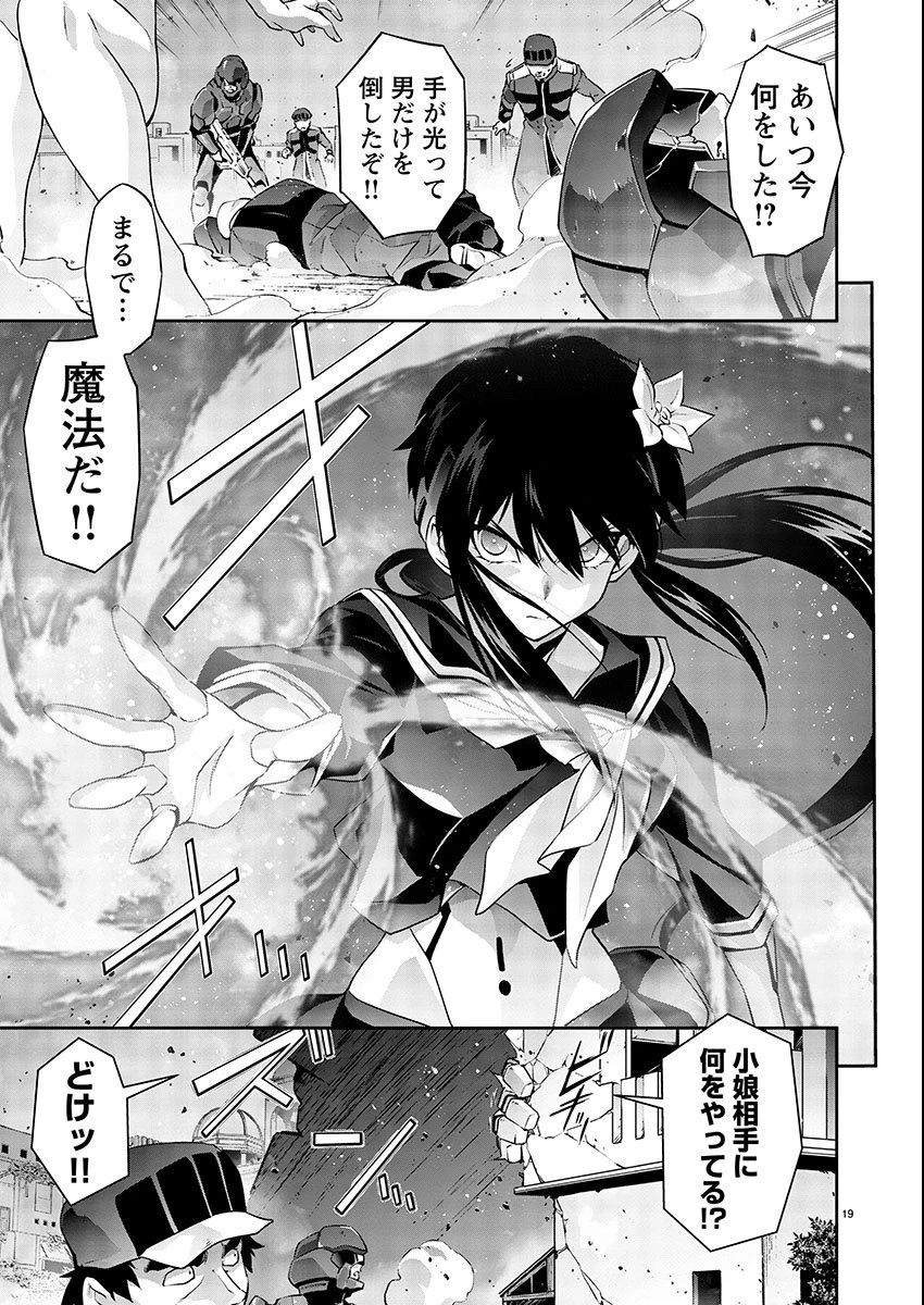 人狼機ウィンヴルガ 叛逆編 第2話 - 19
