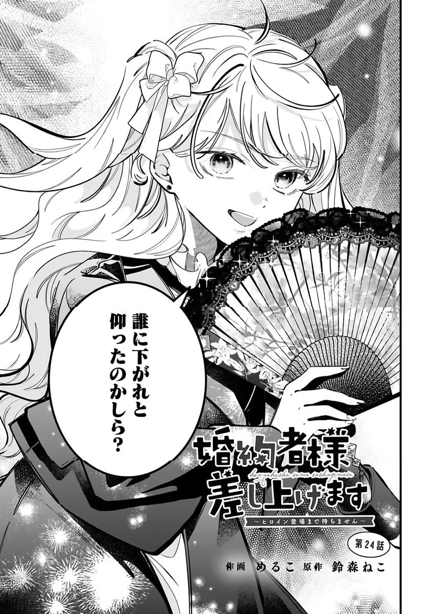婚約者様差し上げます ～ヒロイン登場まで待ちません～ 第24話 - 9