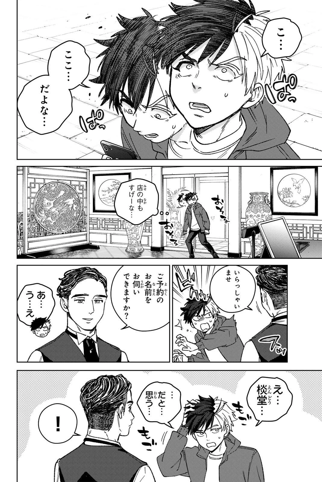 ウィンドブレイカー 第214話 - 2