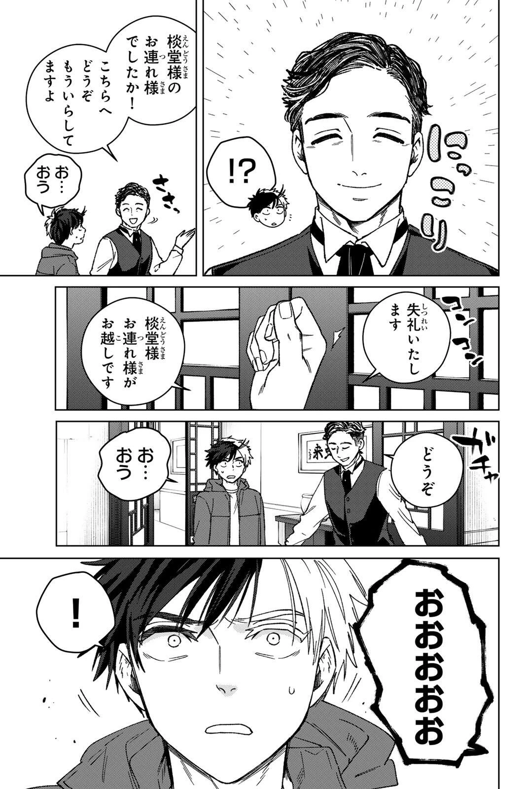 ウィンドブレイカー 第214話 - 3