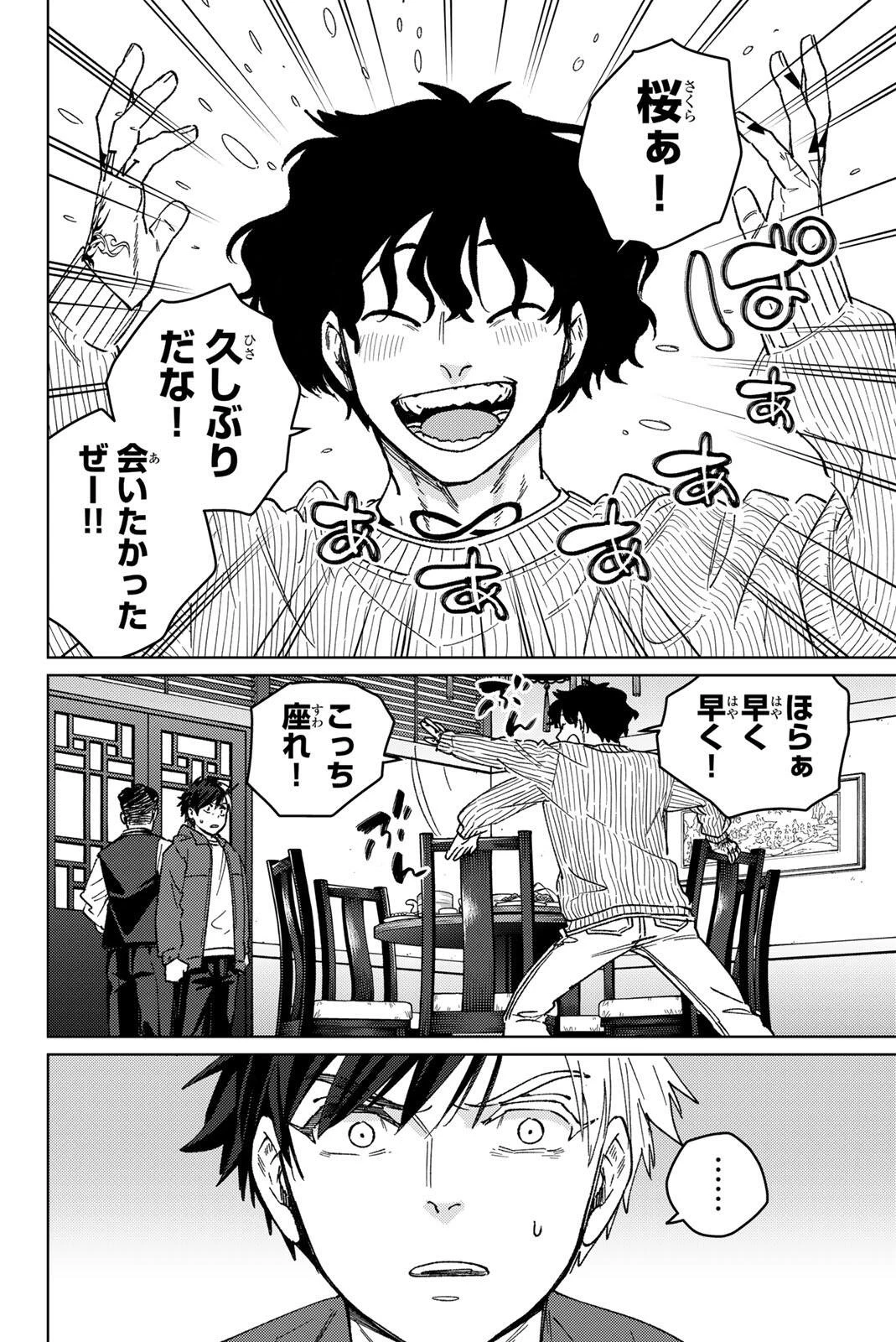ウィンドブレイカー 第214話 - 4