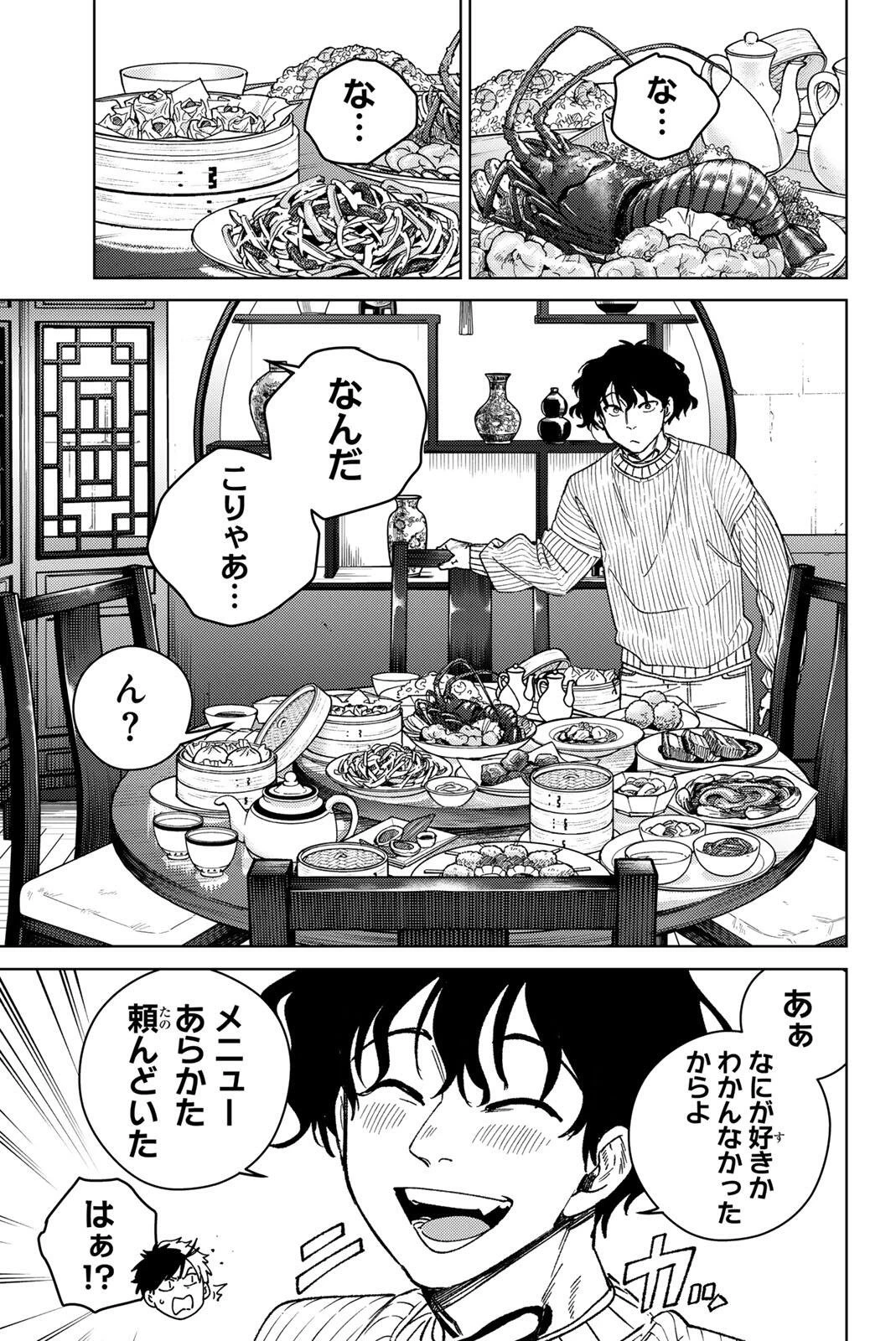 ウィンドブレイカー 第214話 - 5