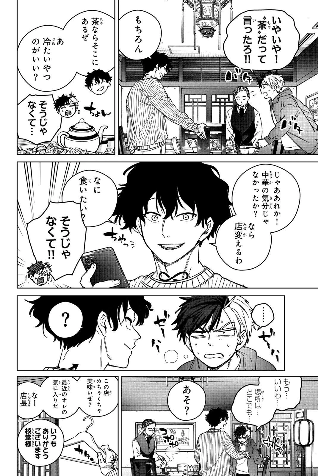 ウィンドブレイカー 第214話 - 6