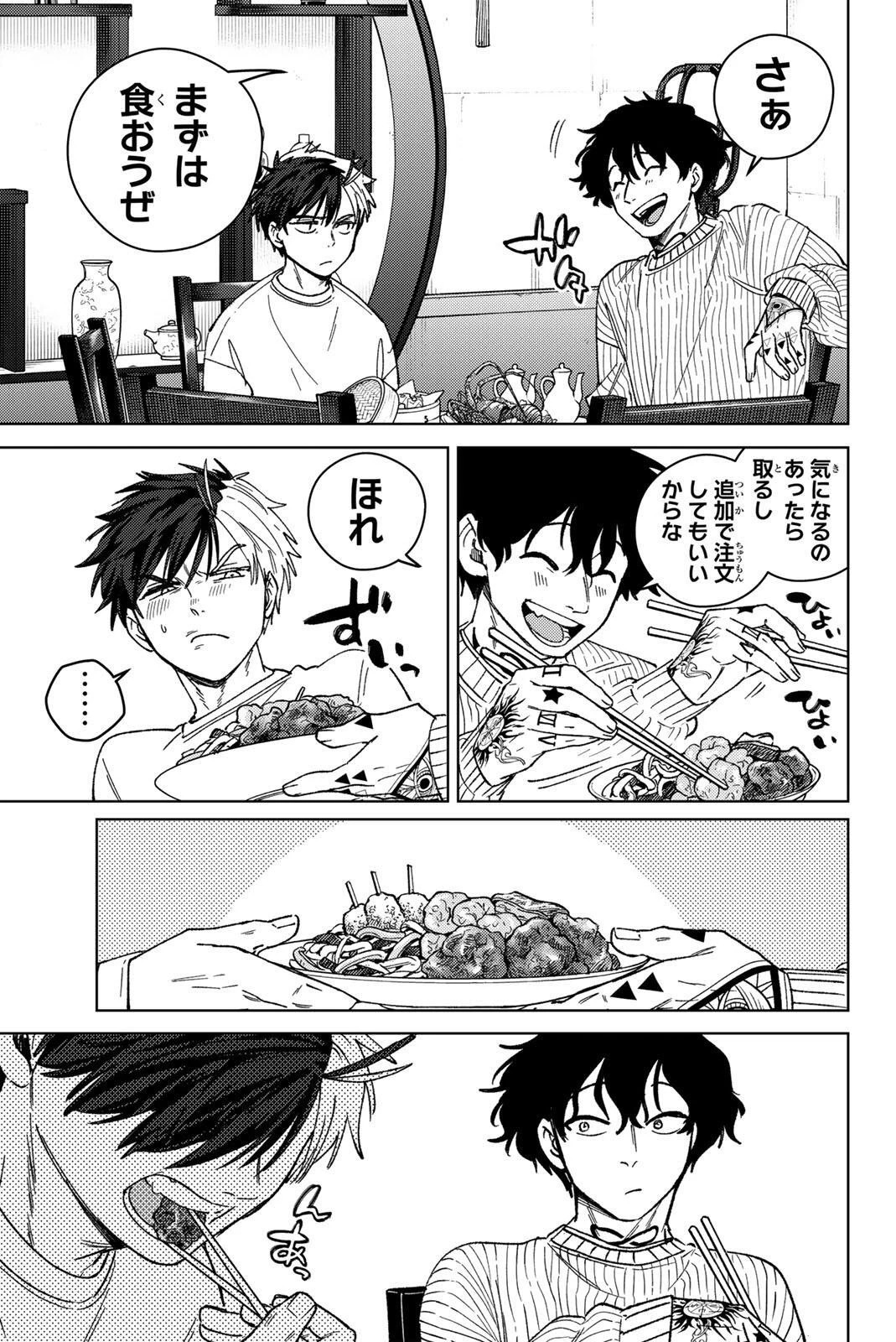 ウィンドブレイカー 第214話 - 7