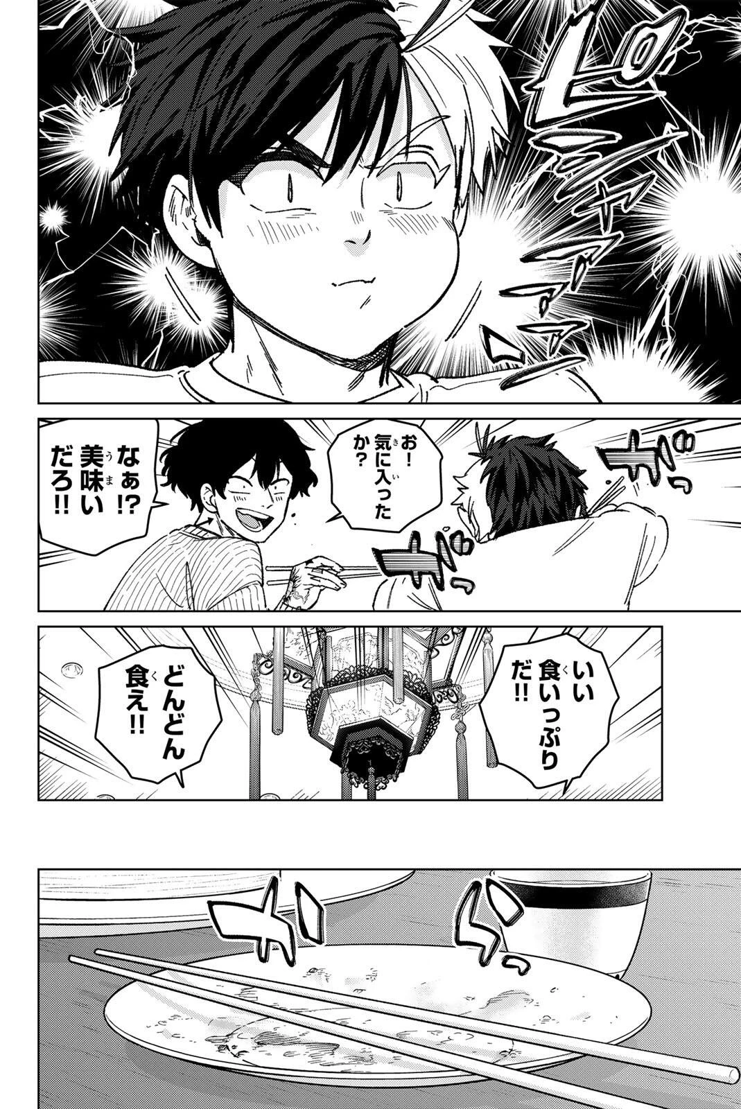 ウィンドブレイカー 第214話 - 8
