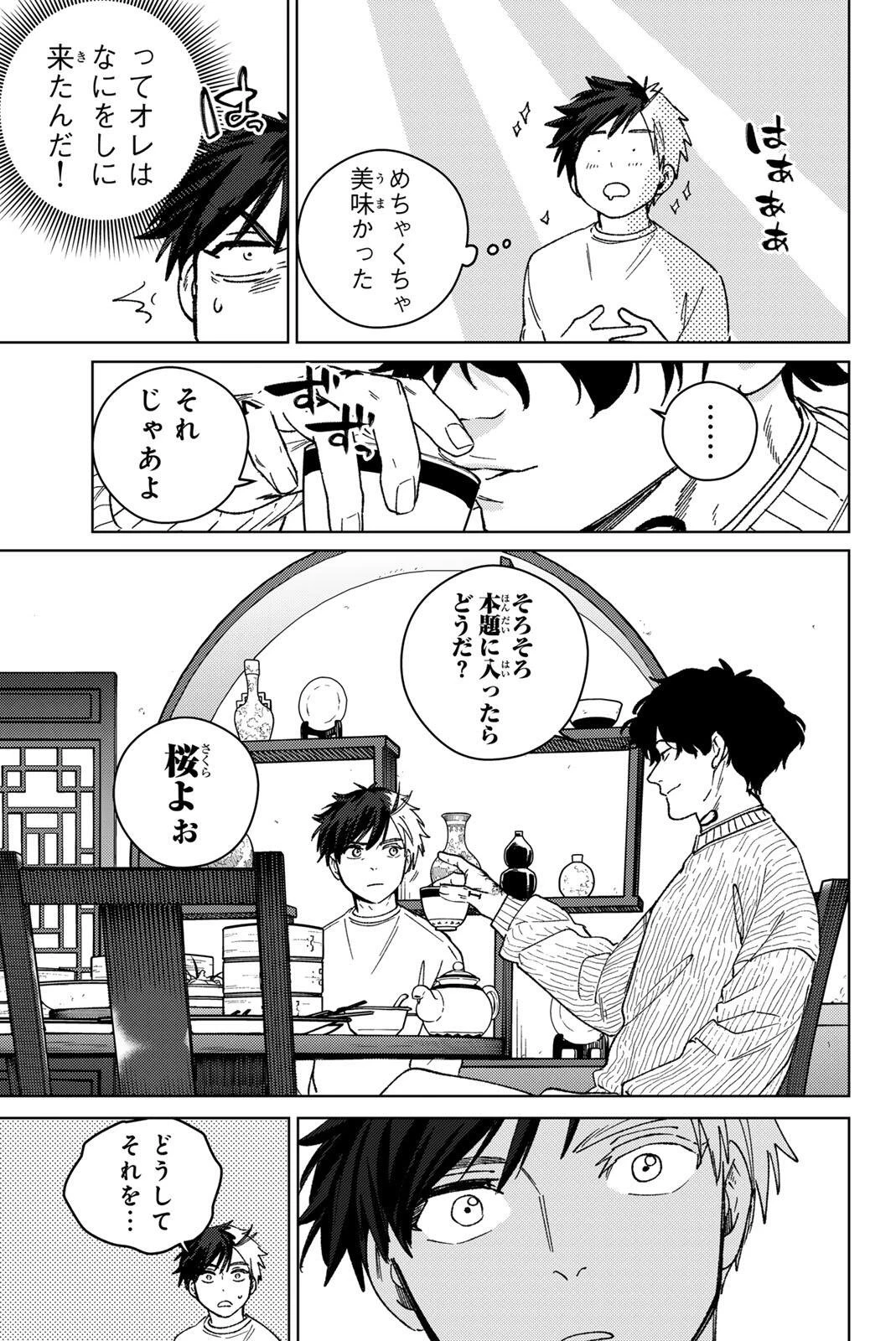 ウィンドブレイカー 第214話 - 9