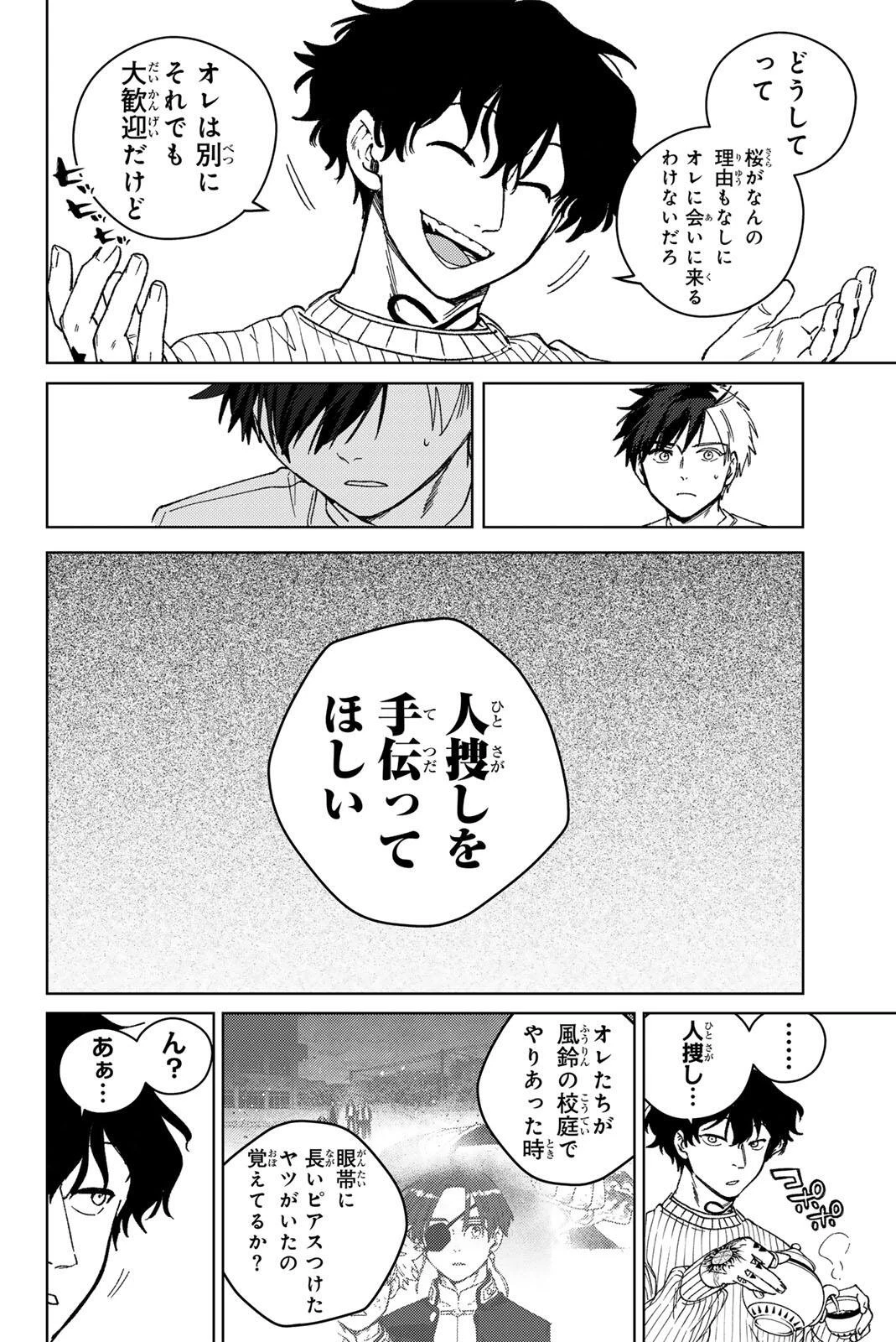 ウィンドブレイカー 第214話 - 10