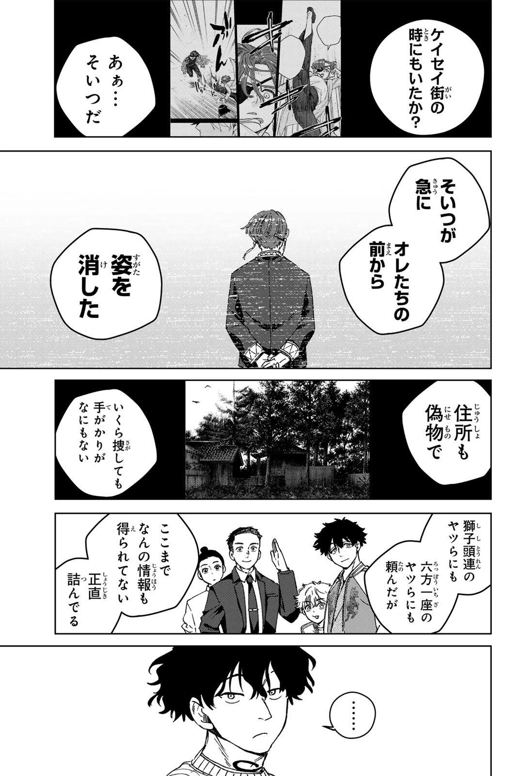 ウィンドブレイカー 第214話 - 11