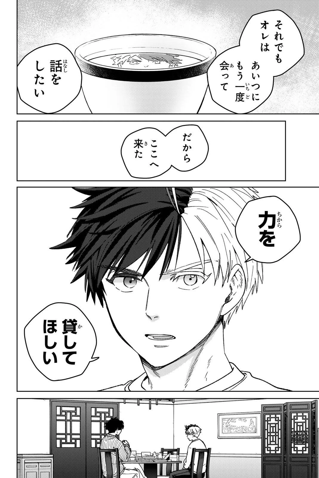 ウィンドブレイカー 第214話 - 12