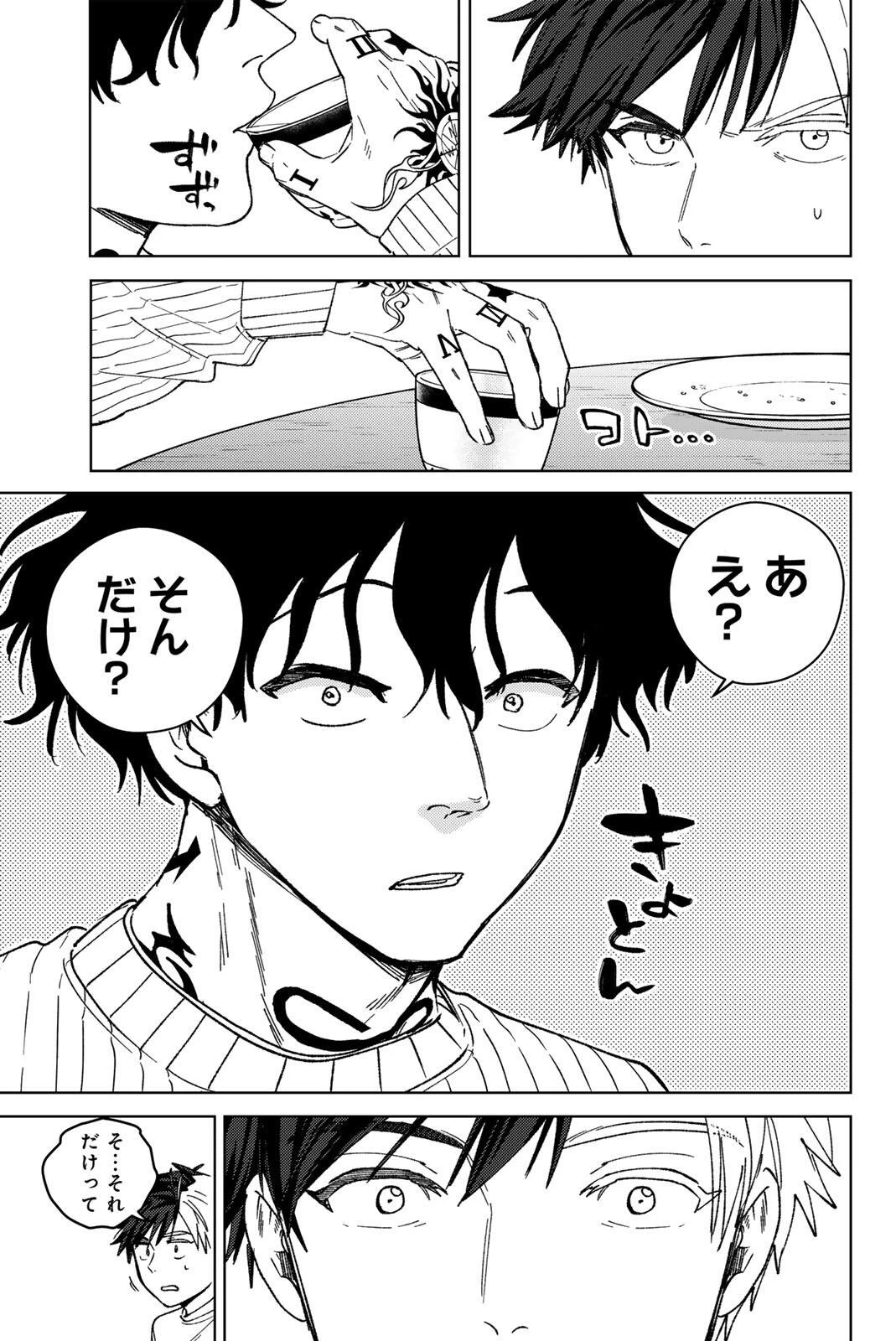 ウィンドブレイカー 第214話 - 13