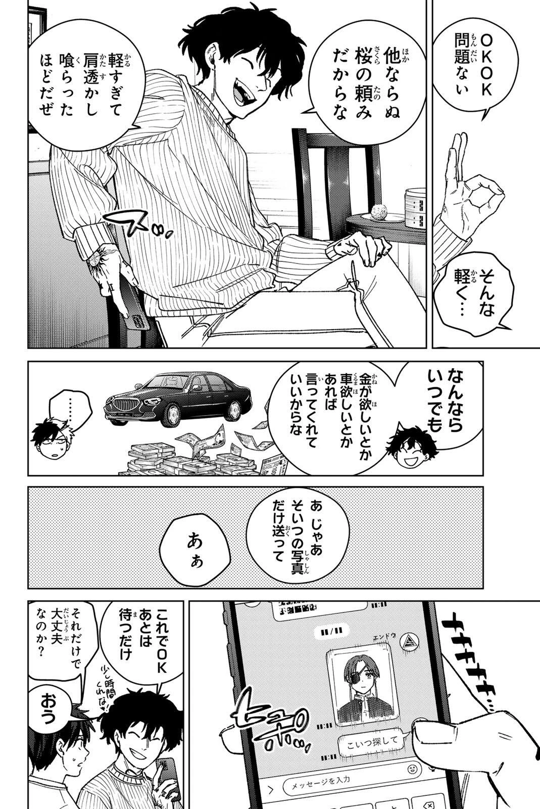 ウィンドブレイカー 第214話 - 14