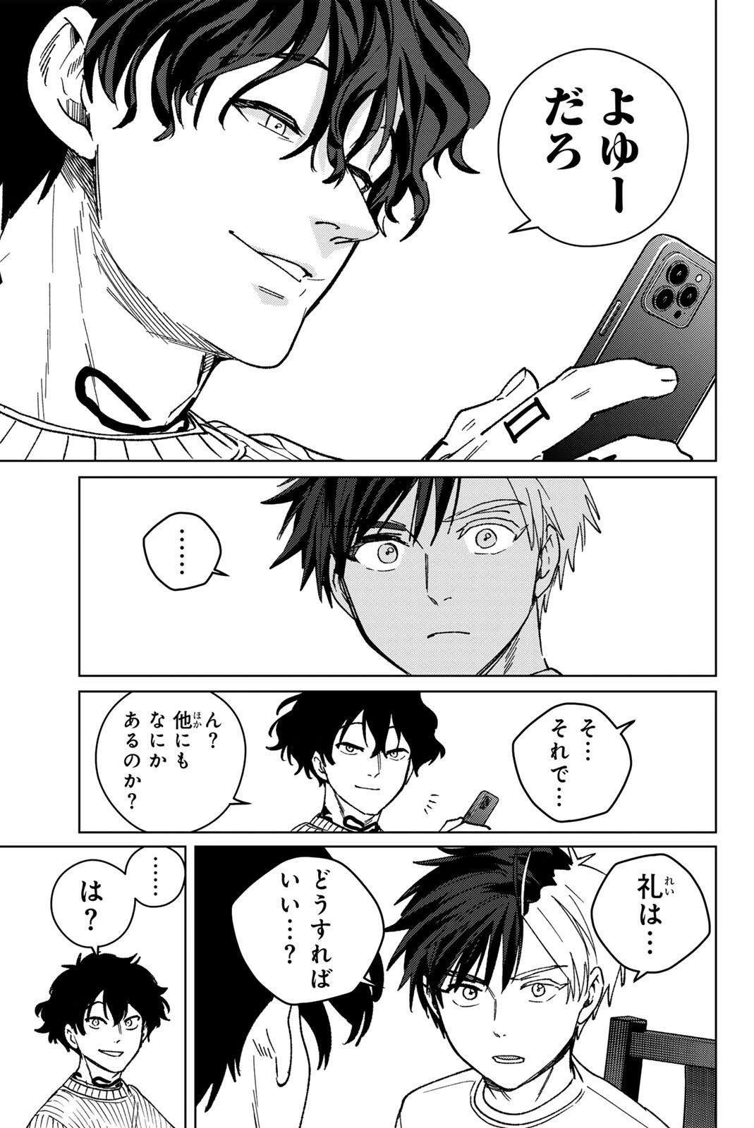 ウィンドブレイカー 第214話 - 15