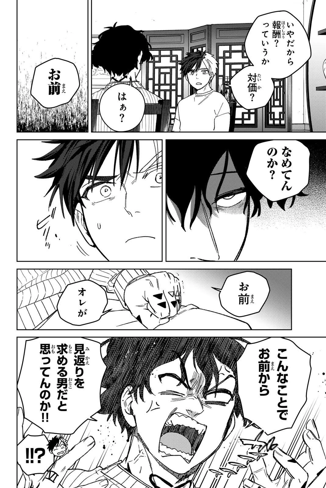 ウィンドブレイカー 第214話 - 16