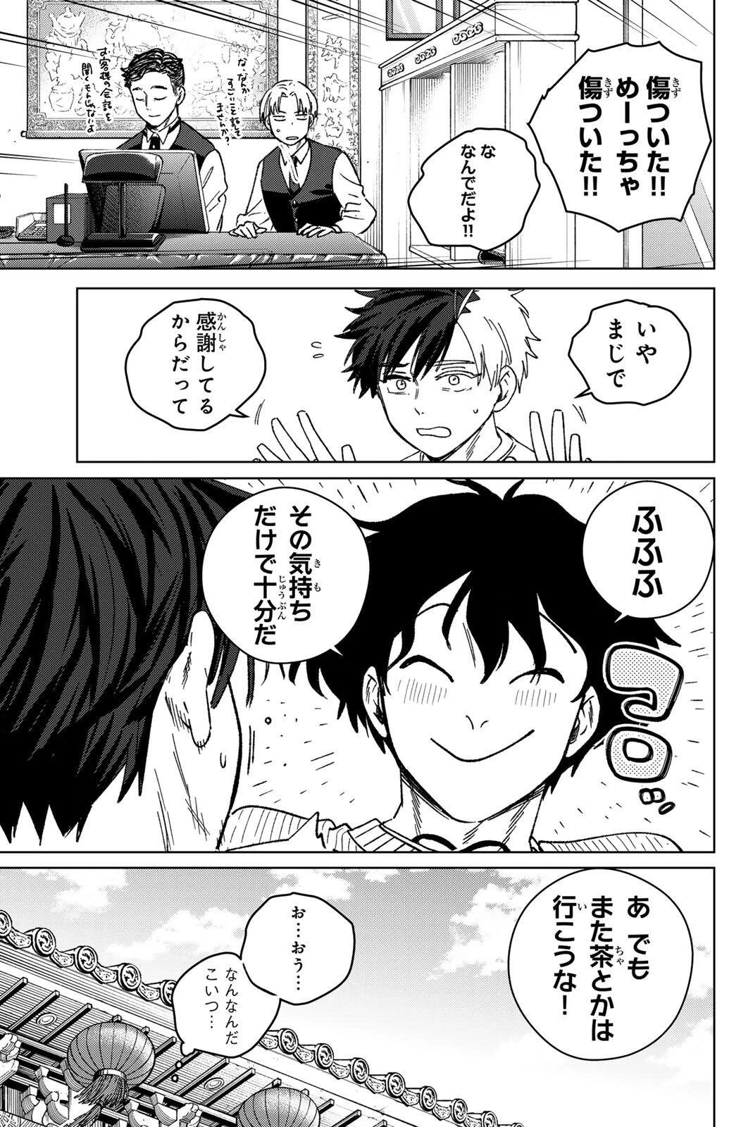 ウィンドブレイカー 第214話 - 17