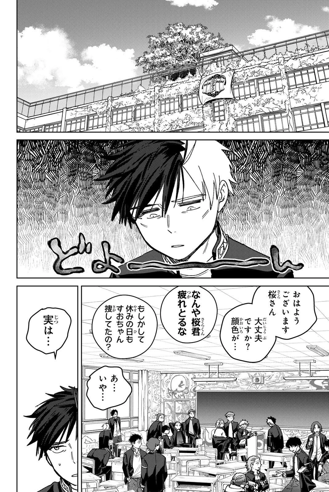 ウィンドブレイカー 第214話 - 18
