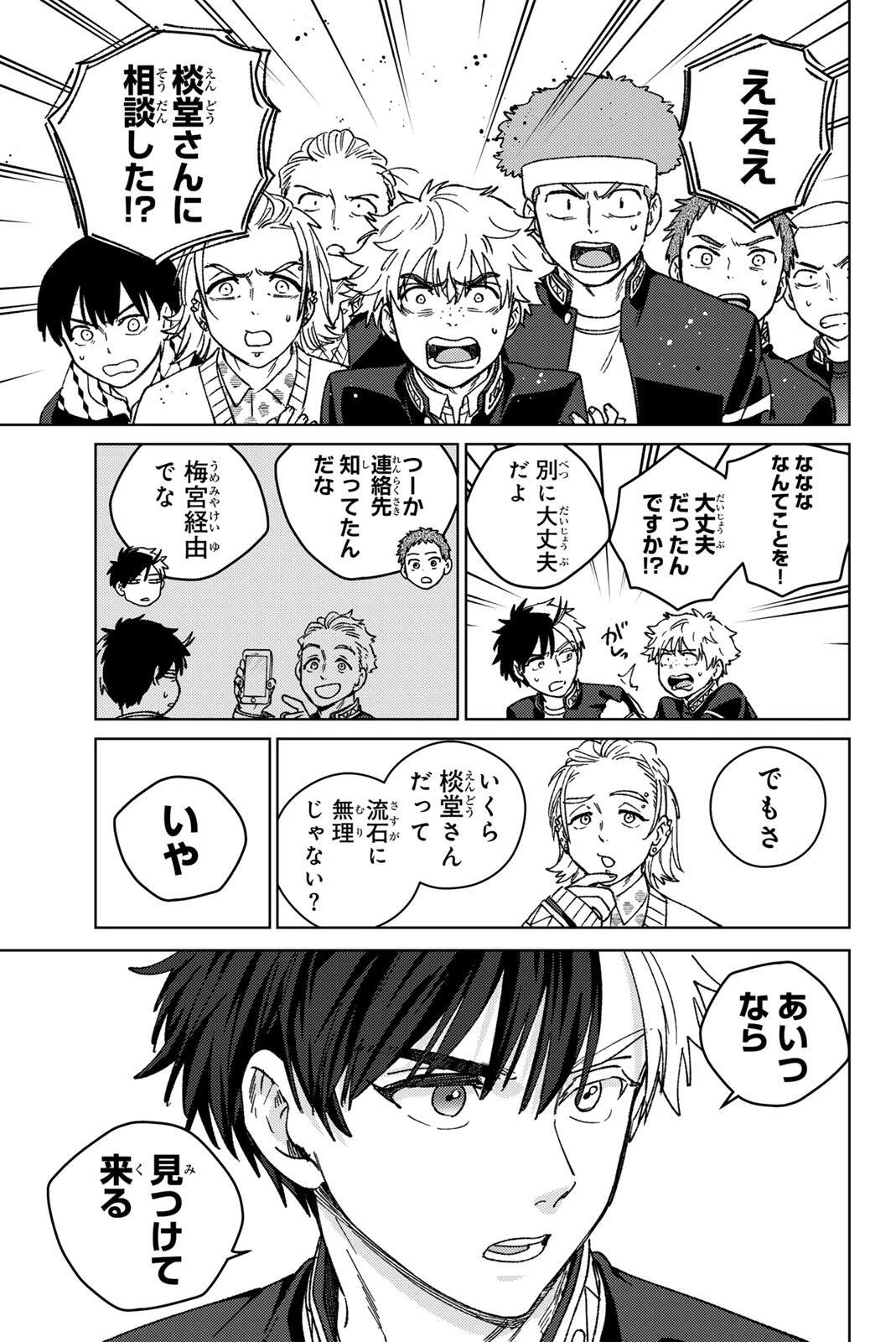 ウィンドブレイカー 第214話 - 19