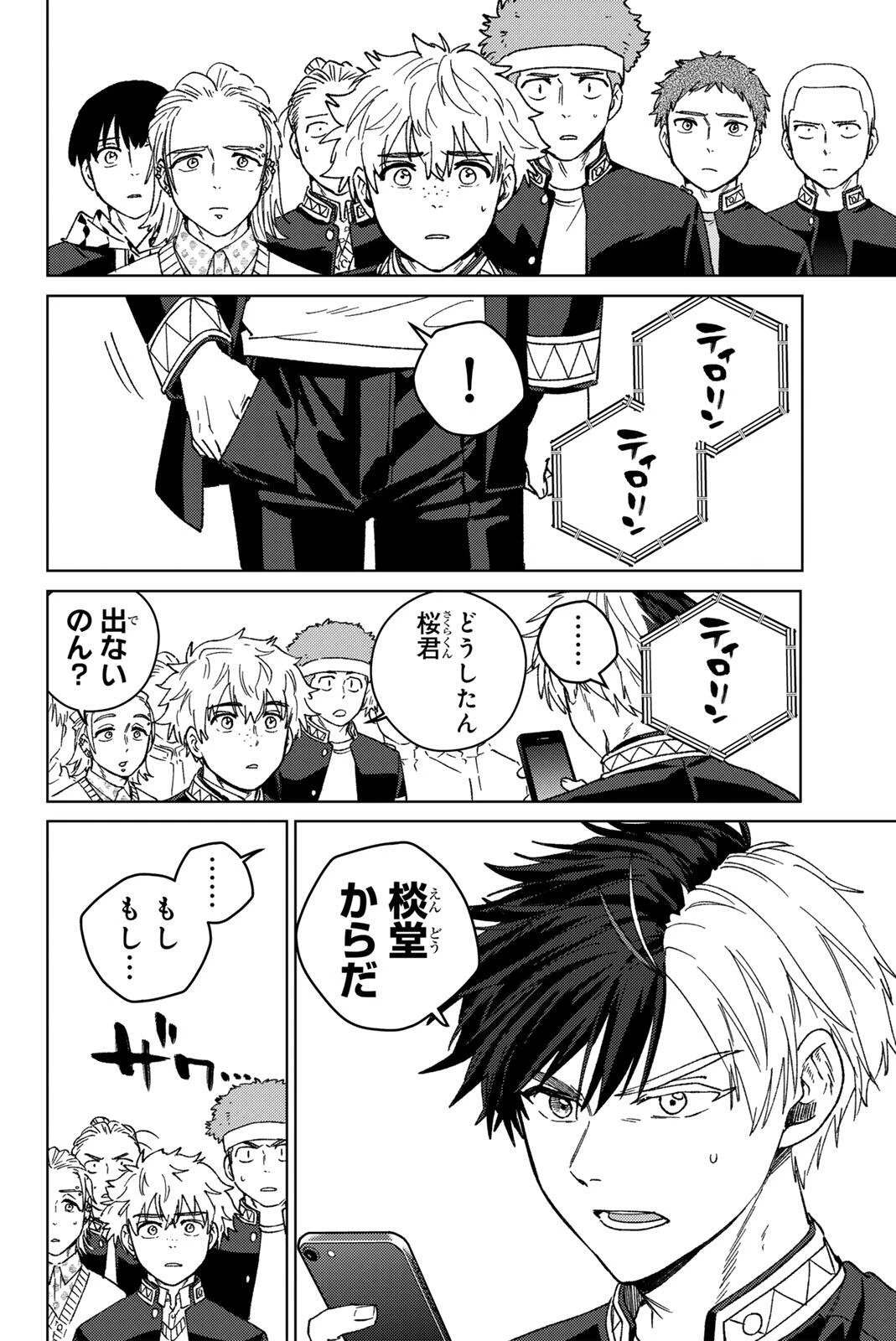 ウィンドブレイカー 第214話 - 20