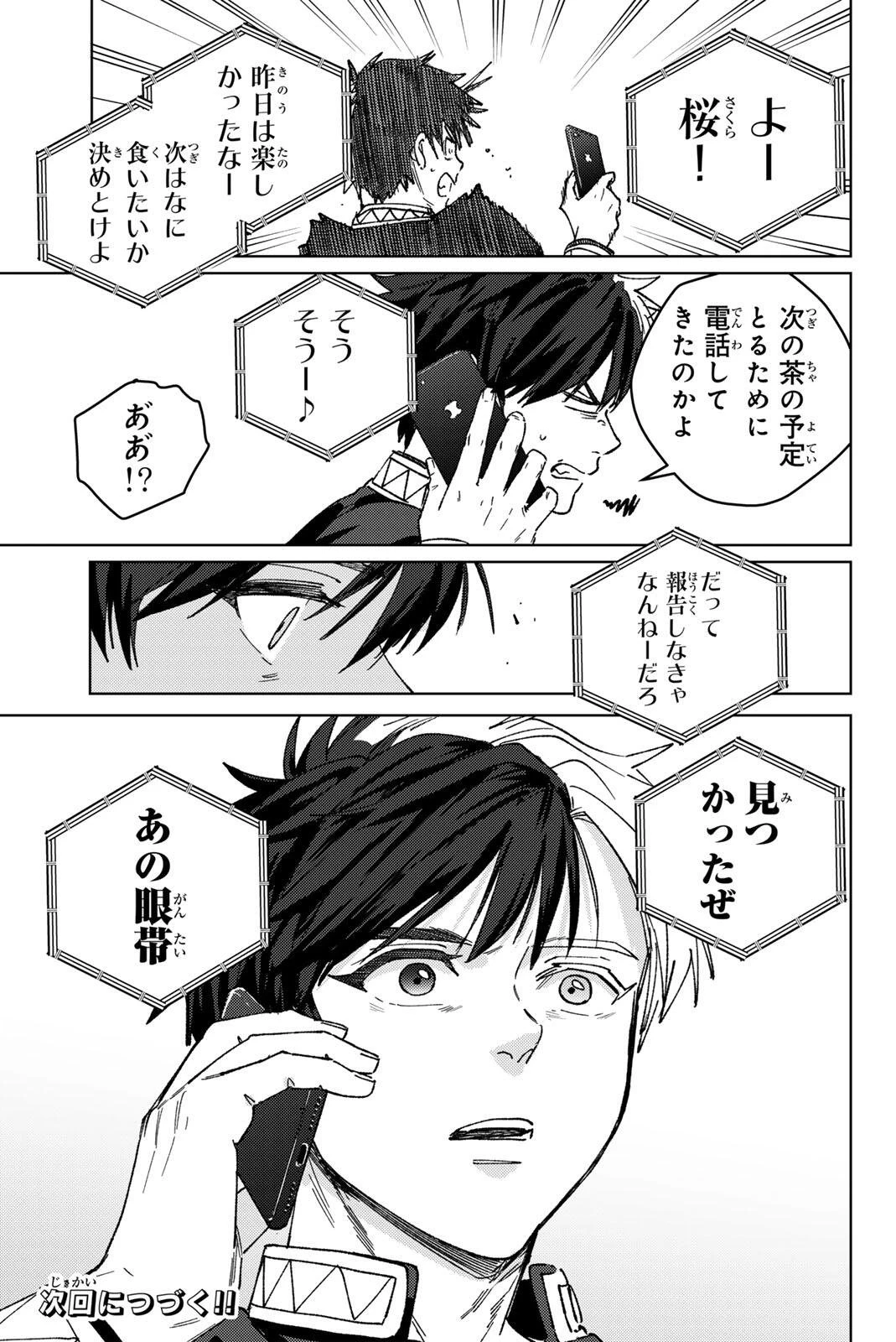 ウィンドブレイカー 第214話 - 21