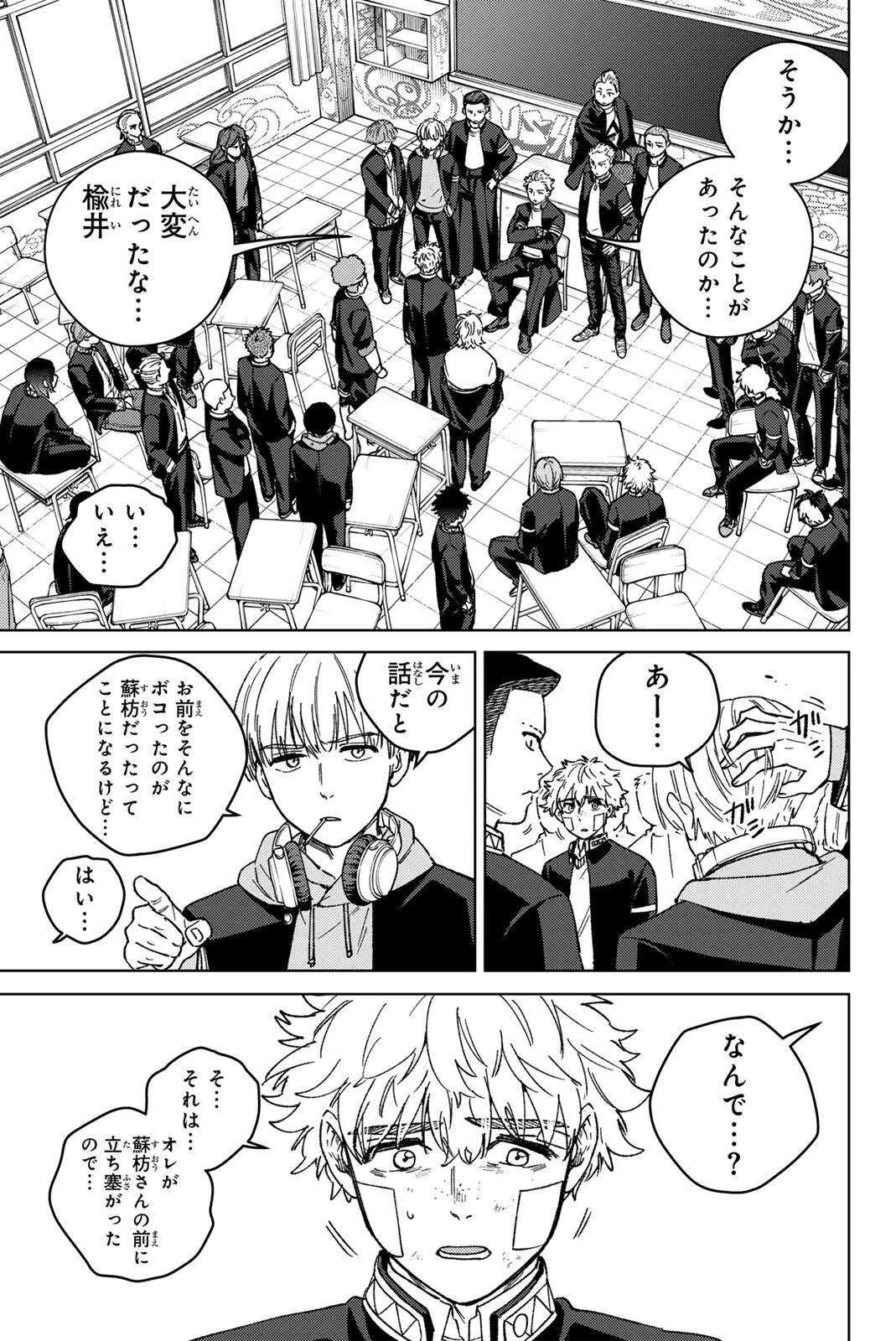 ウィンドブレイカー 第213話 - 3