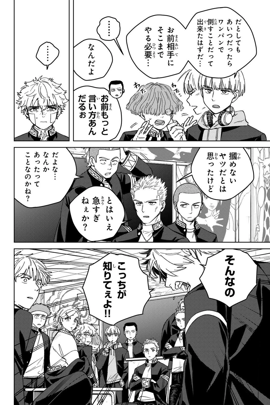 ウィンドブレイカー 第213話 - 4