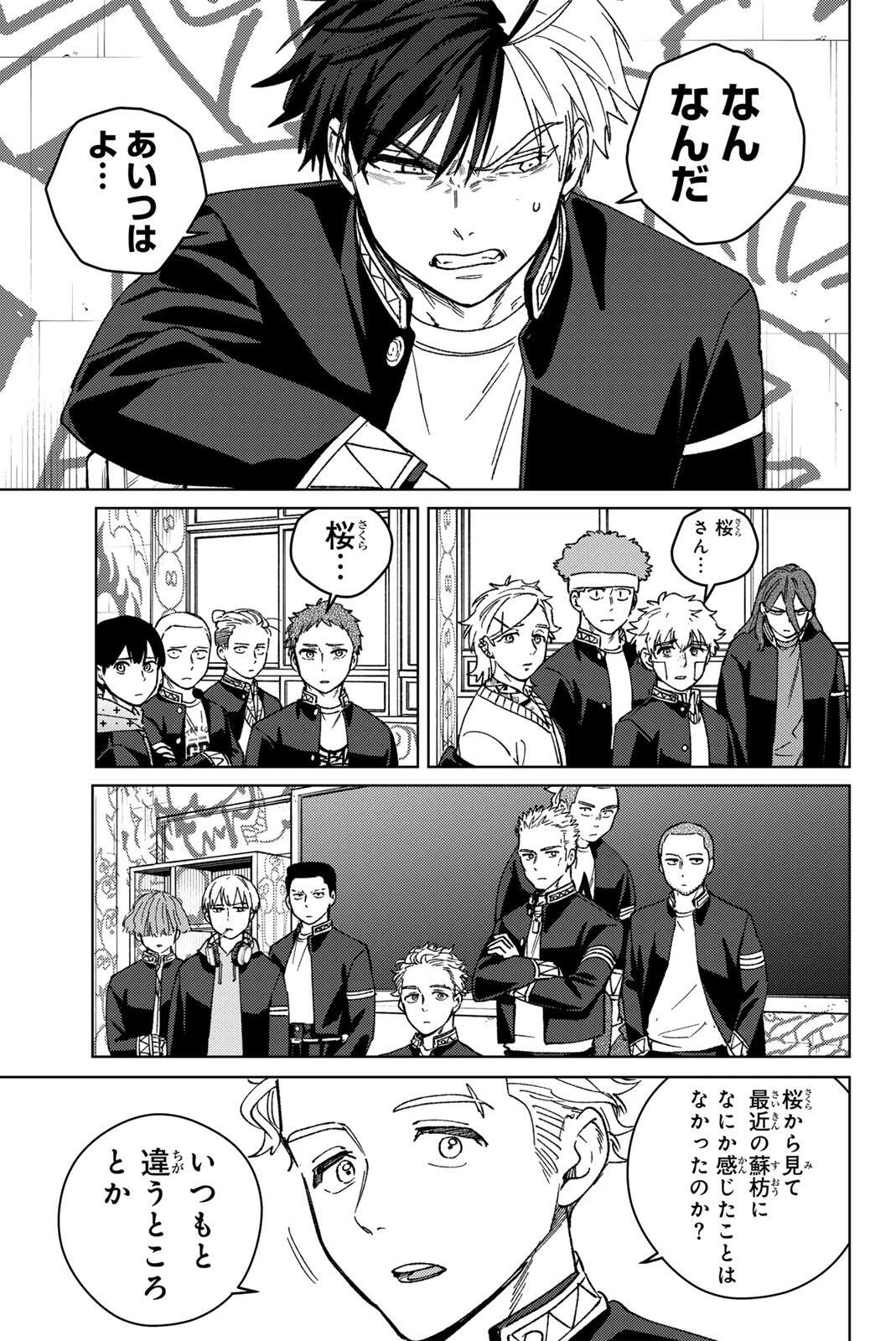 ウィンドブレイカー 第213話 - 5