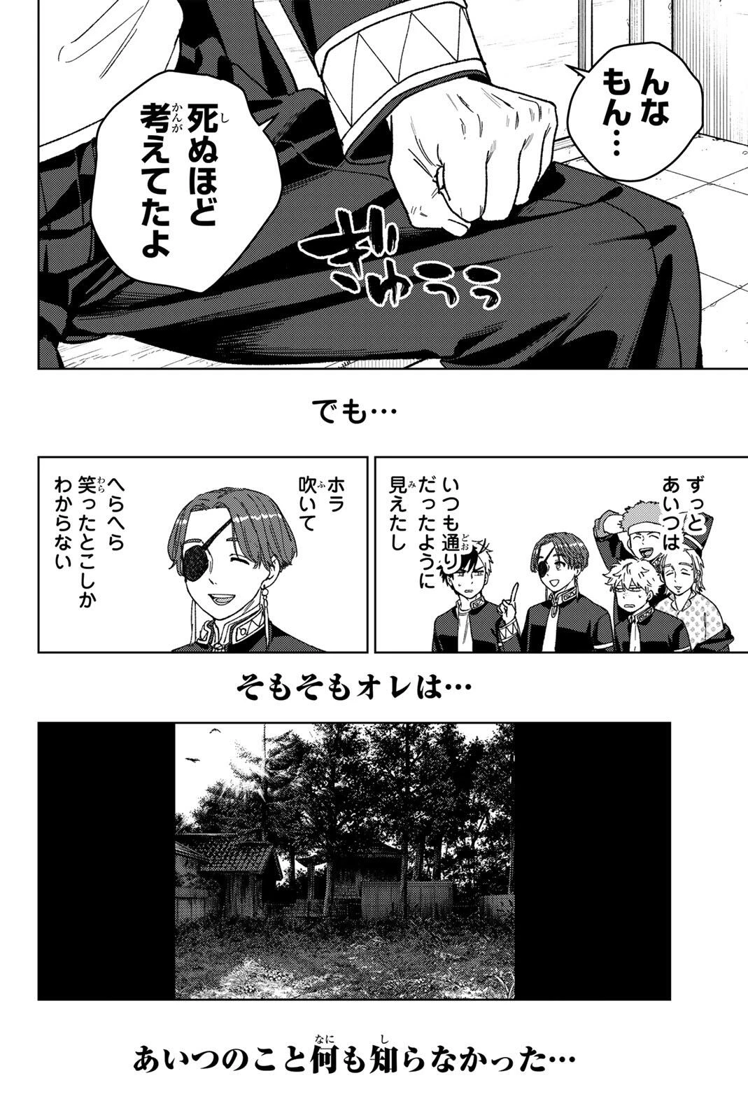 ウィンドブレイカー 第213話 - 6