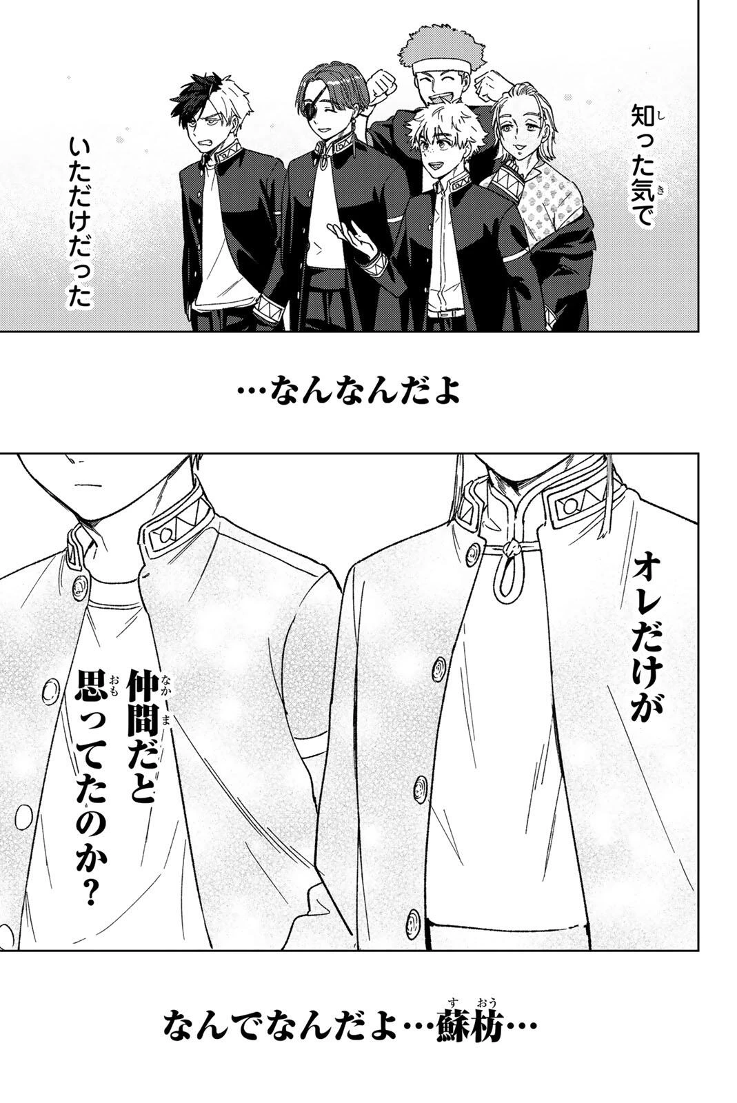 ウィンドブレイカー 第213話 - 7
