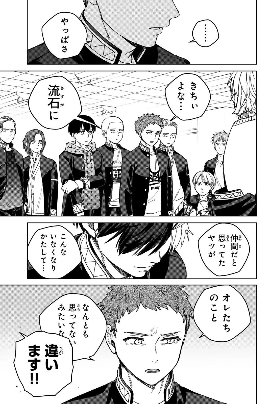 ウィンドブレイカー 第213話 - 9