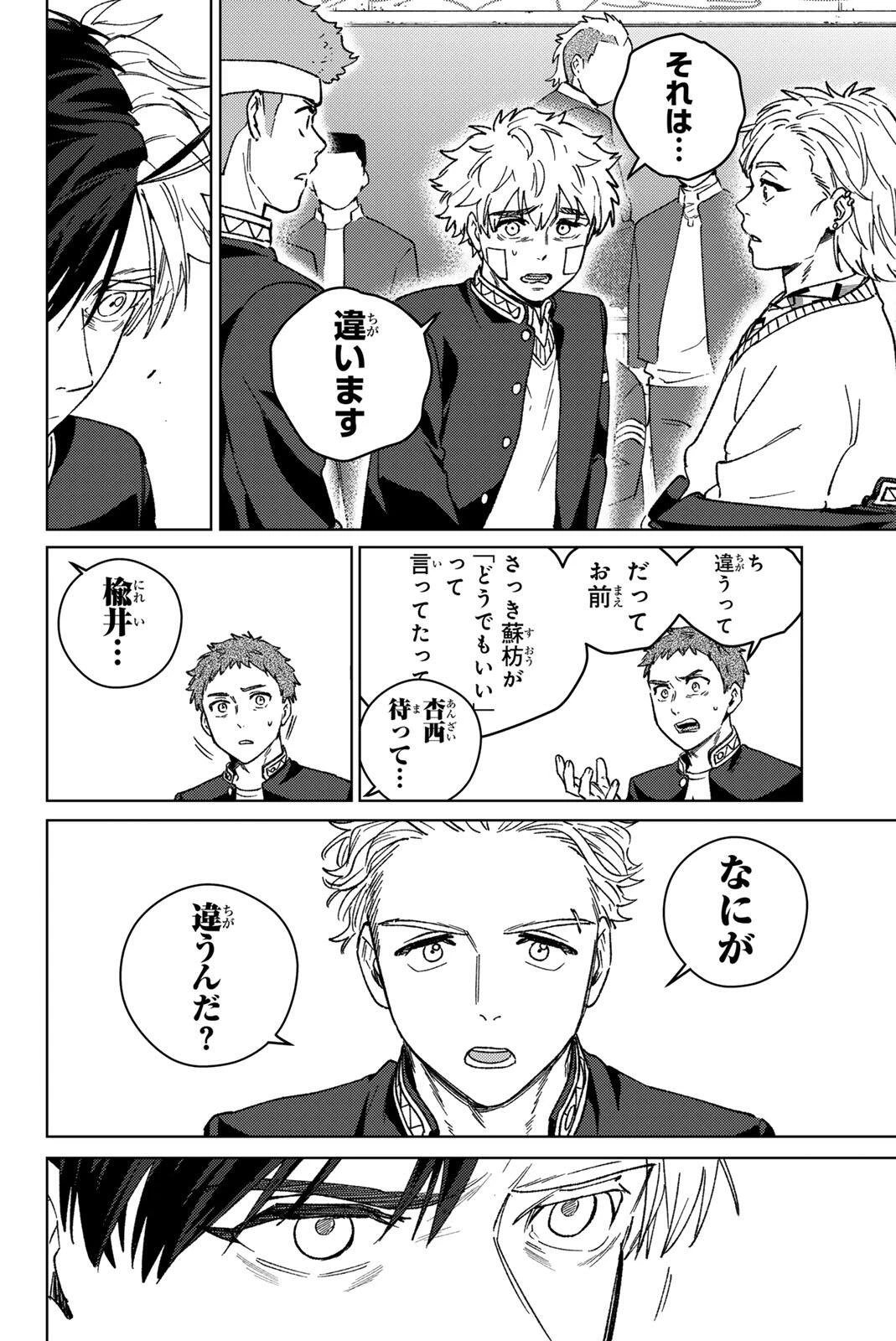 ウィンドブレイカー 第213話 - 10