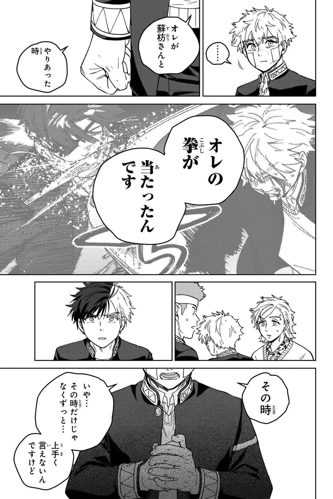 ウィンドブレイカー 第213話 - 11