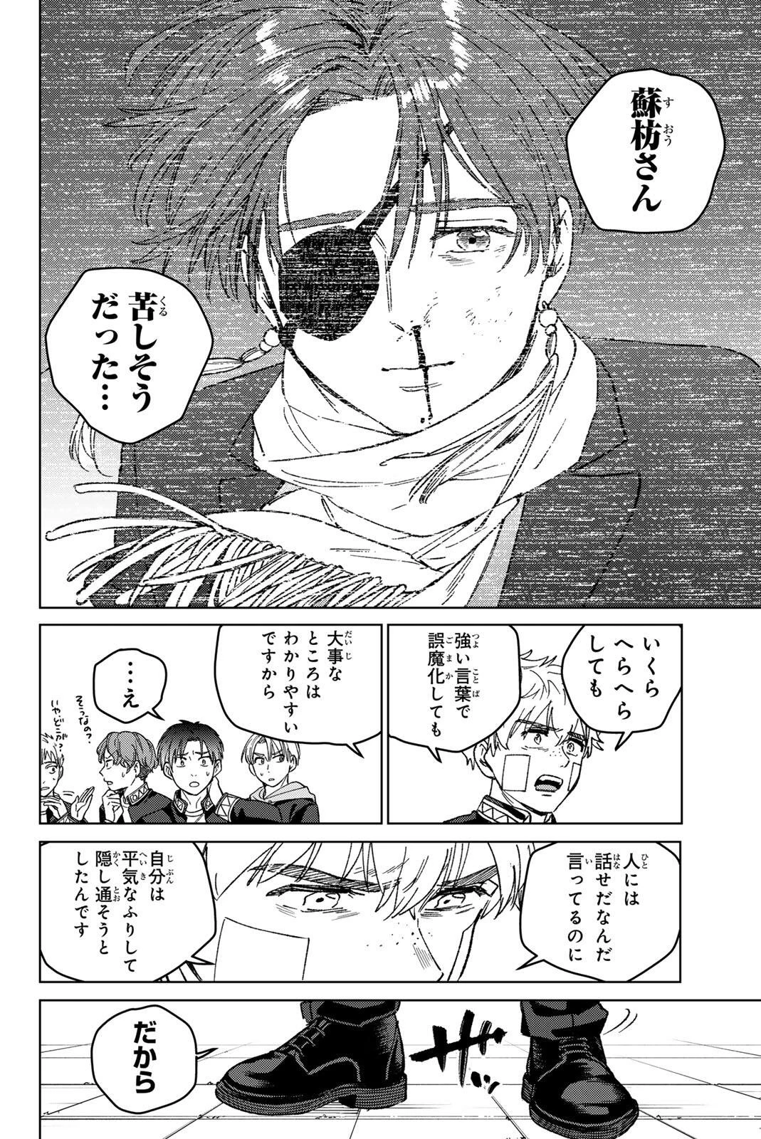 ウィンドブレイカー 第213話 - 12