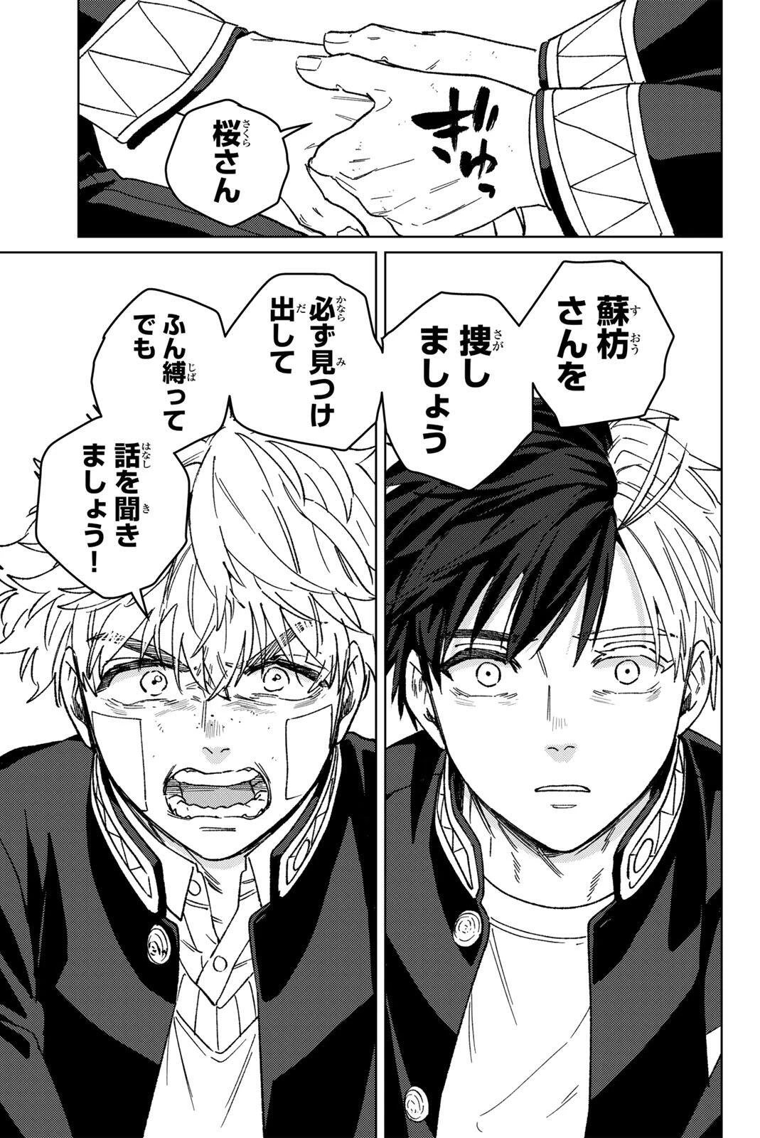 ウィンドブレイカー 第213話 - 13