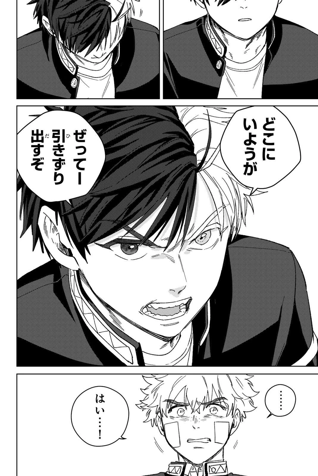 ウィンドブレイカー 第213話 - 14