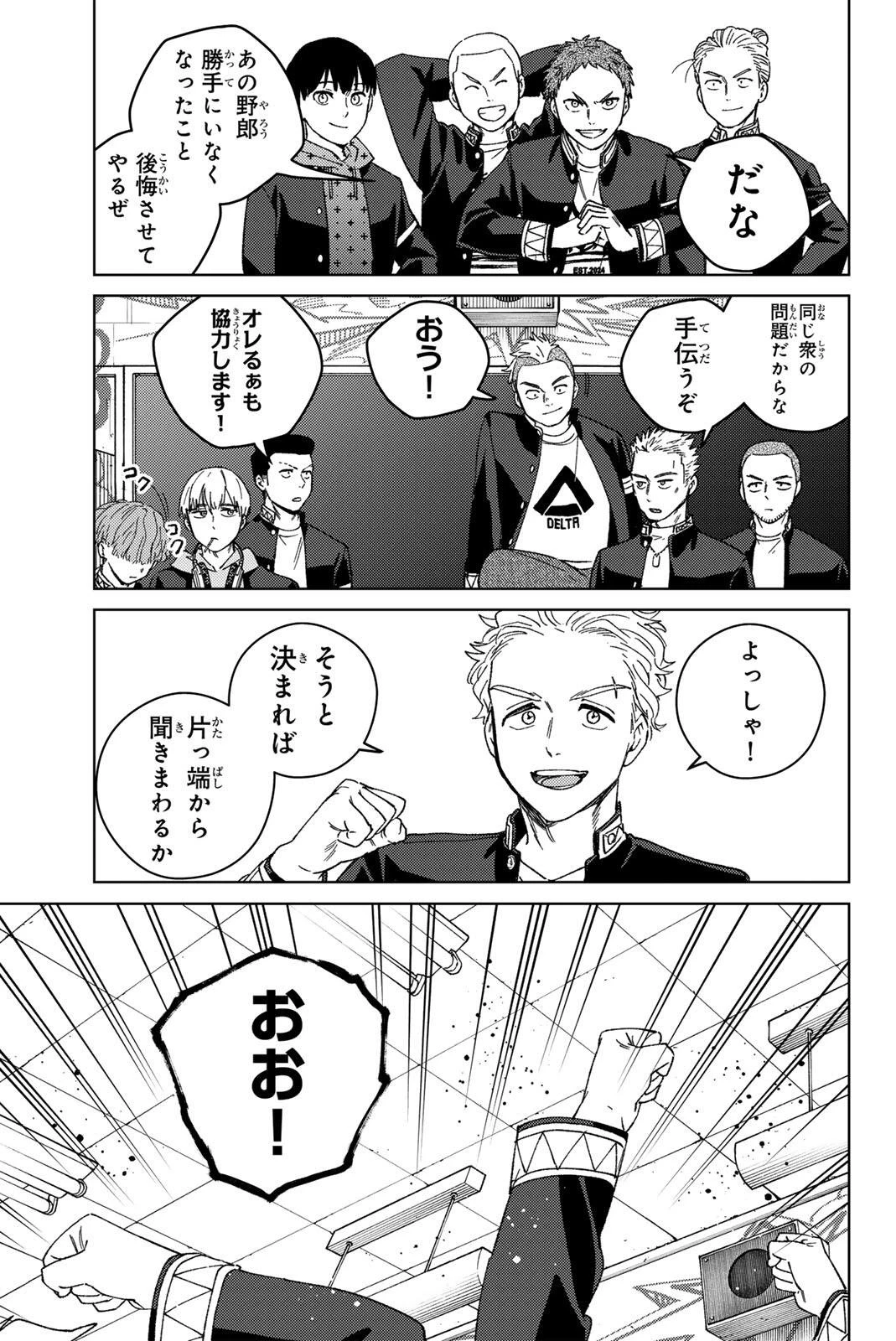 ウィンドブレイカー 第213話 - 15
