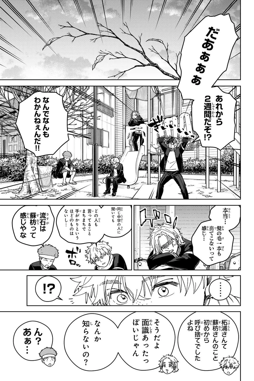 ウィンドブレイカー 第213話 - 17